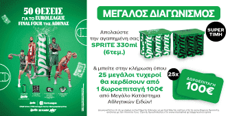 Διαγωνισμός Sprite