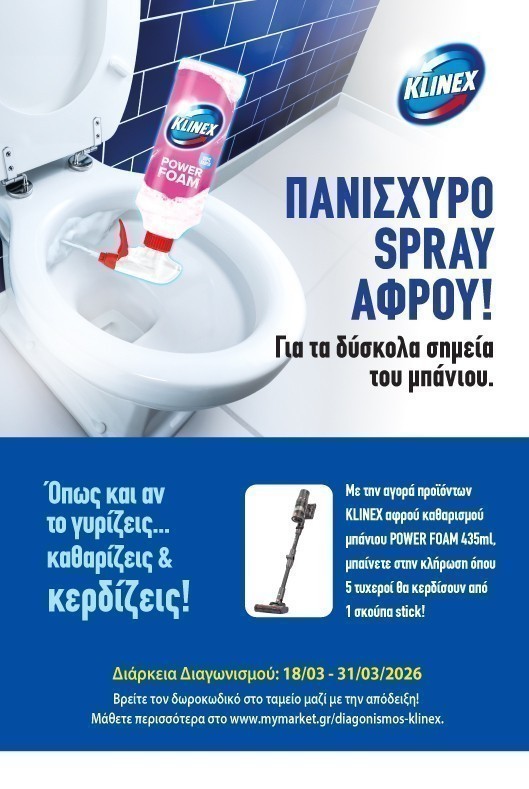 Διαγωνισμός Klinex