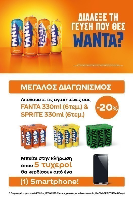 fΔιαγωνισμός Fanta