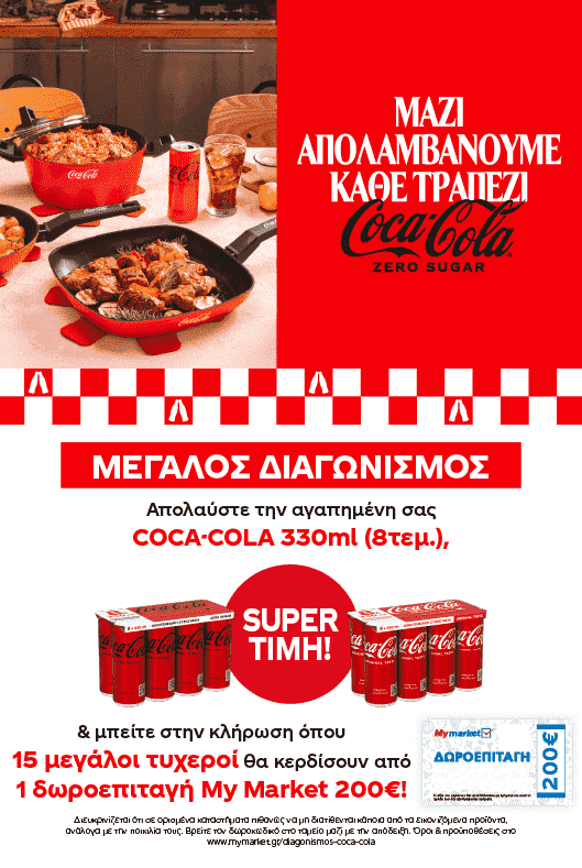 φΔιαγωνισμός Coca-Cola