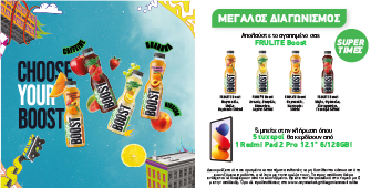 Διαγωνισμός Frulite