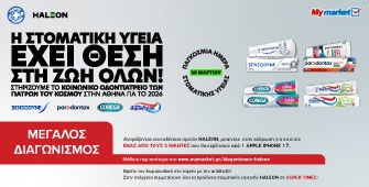 Διαγωνισμός Haleon