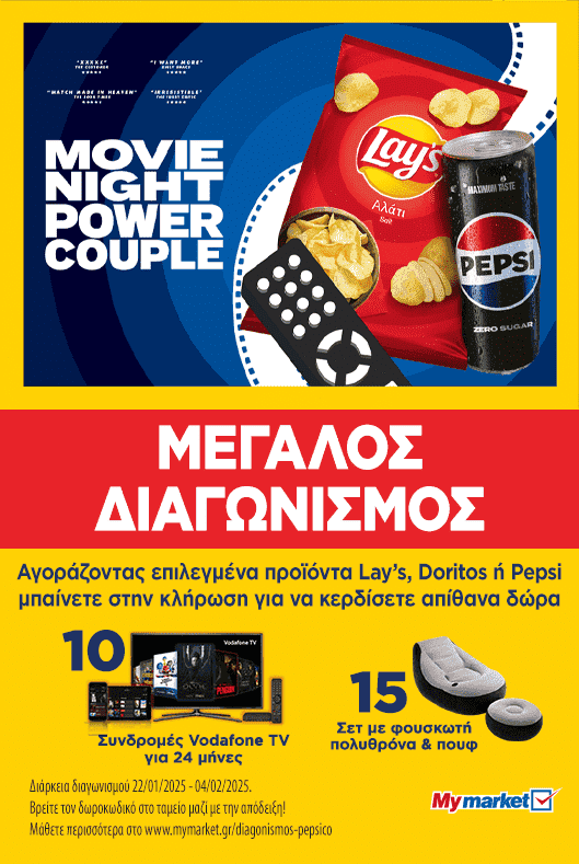 Διαγωνισμός Pepsico