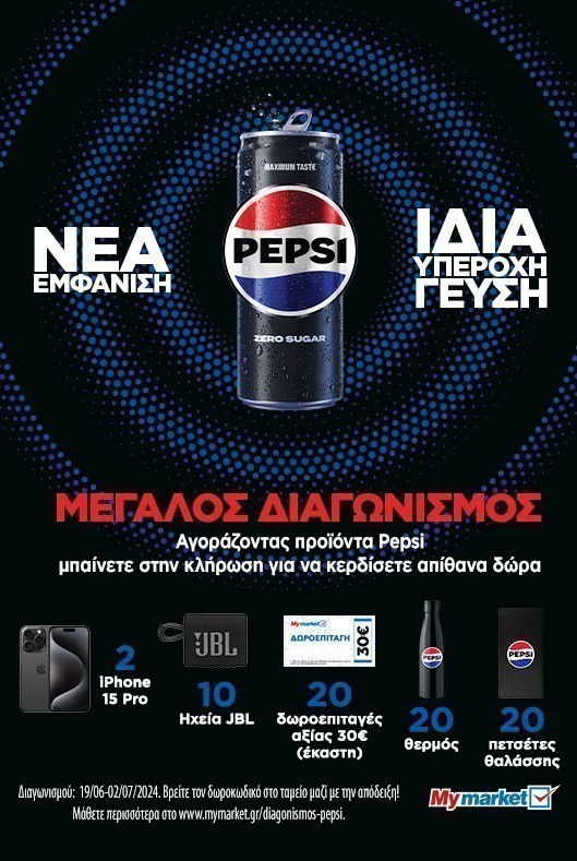 Διαγωνισμός Pepsi