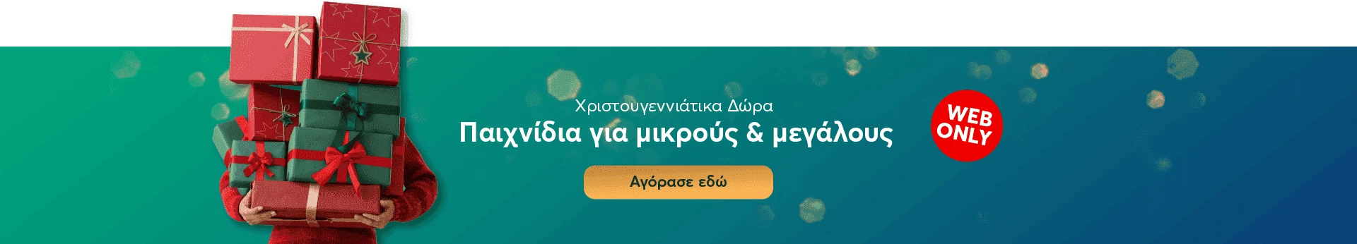 web only gifts front (desktop)