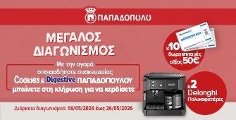 Διαγωνισμός Παπαδοπούλου