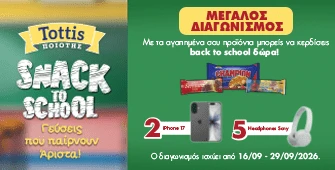 Διαγωνισμός Tottis