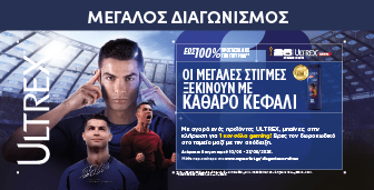 Διαγωνισμός Ultrex