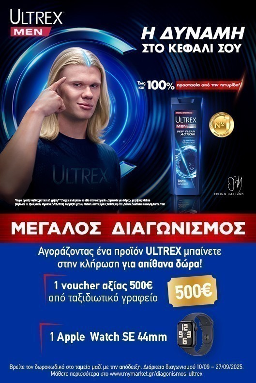 Διαγωνισμός Ultrex f