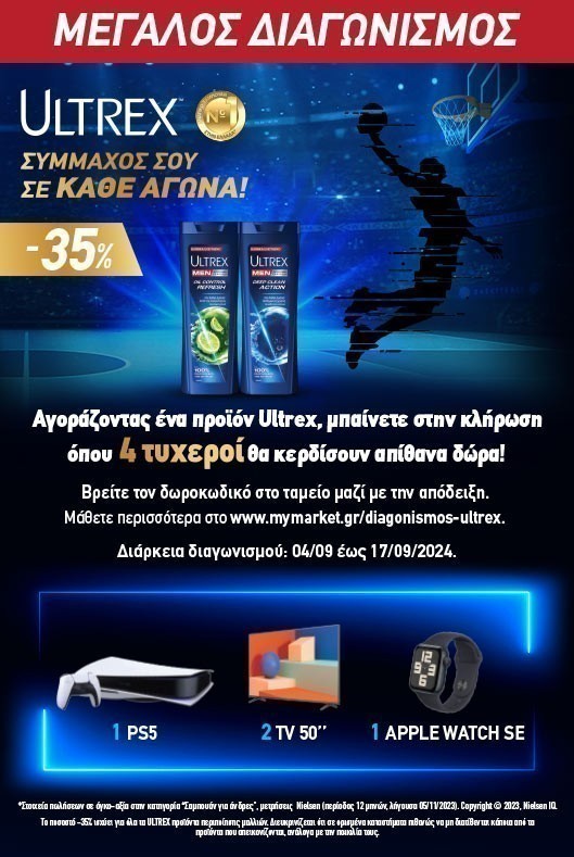 Διαγωνισμός Ultrex