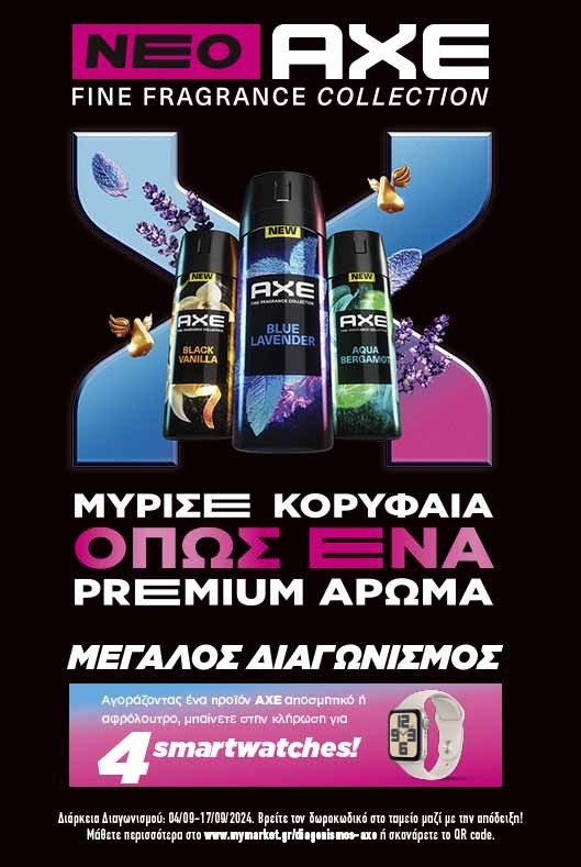 Διαγωνισμός AXE