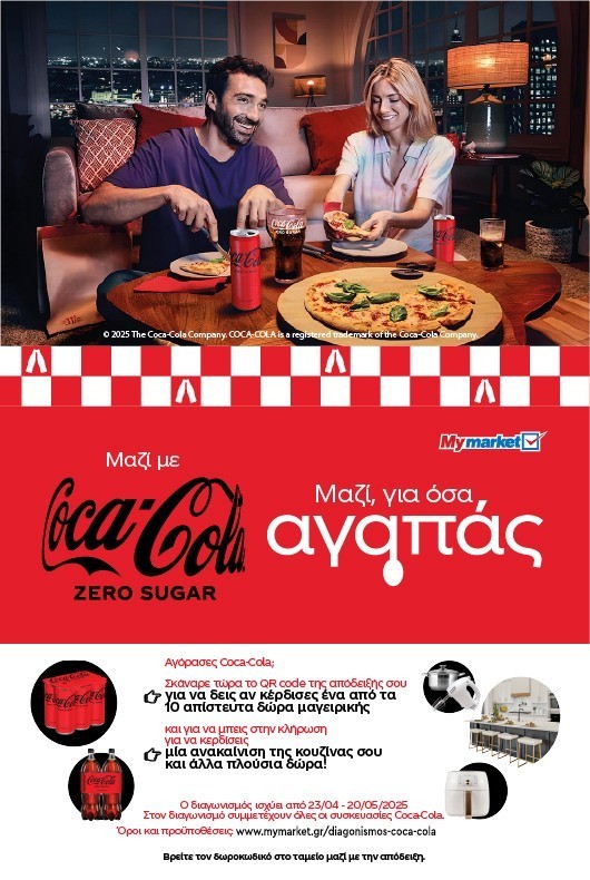 Διαγωνισμός Coca-Cola