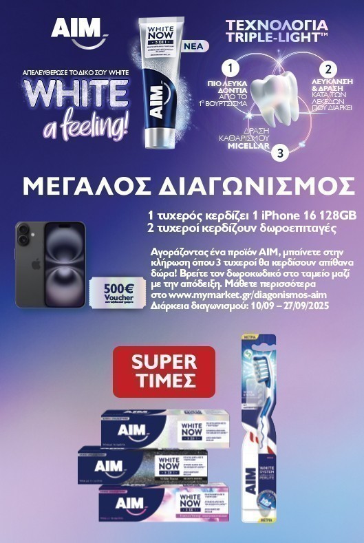 Διαγωνισμός aim aa