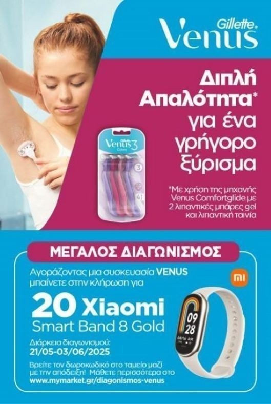 Διαγωνισμός Venus