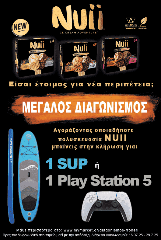 Διαγωνισμός nuii