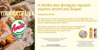 Διαγωνισμός Amita