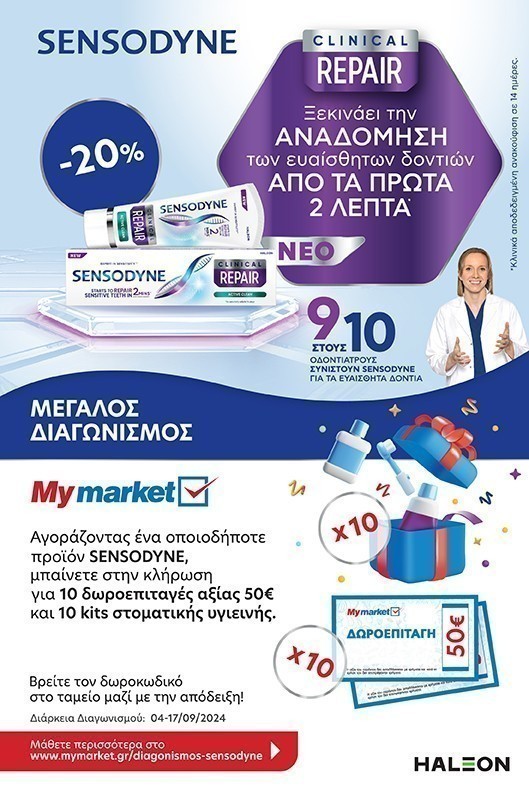 Διαγωνισμός Sensodyne