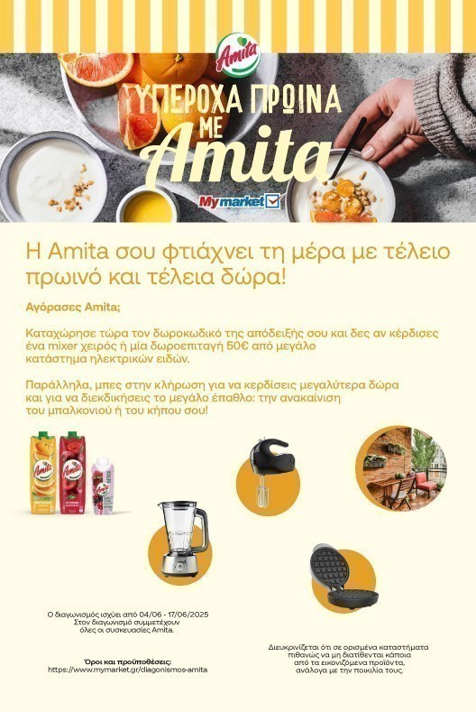 Διαγωνισμός Amita