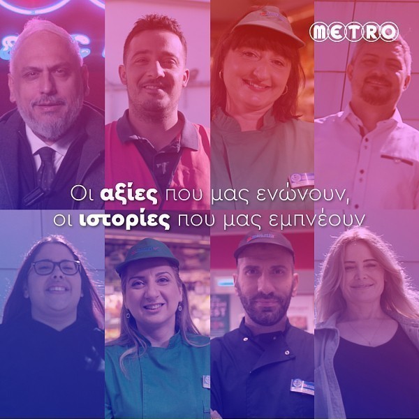 Οι αξίες της METRO μέσα από τα μάτια των εργαζομένων της!