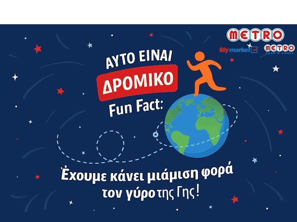 METRO ΑΕΒΕ: Η πρωτοβουλία «Χιλιόμετρα Προσφοράς» έκανε… τον γύρο της Γης!