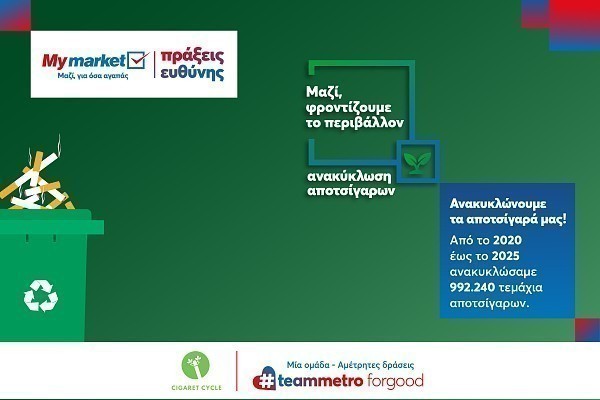 METRO AEBE: Μέσα σε 5 χρόνια συγκεντρώθηκαν σχεδόν 1.000.000 αποτσίγαρα!