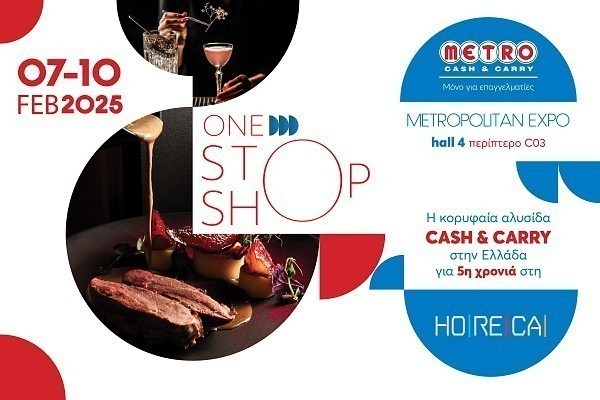 Τα METRO Cash & Carry, ο One Stop Shop προορισμός για κάθε επαγγελματία, συμμετέχουν στην έκθεση HORECA για 5η χρονιά