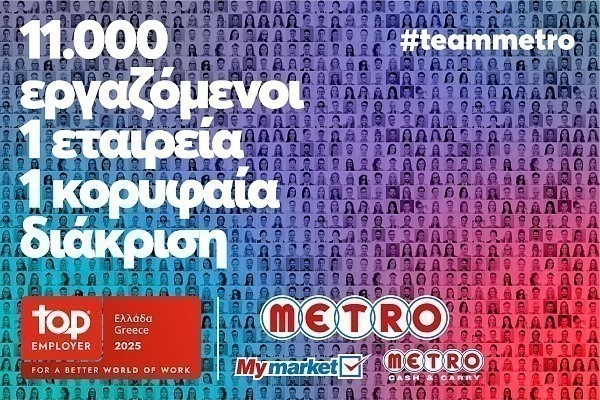 METRO AEBE (My market & METRO Cash & Carry): Κορυφαίος Εργοδότης για το 2025!