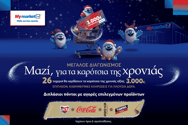 My market: Μεγάλος διαγωνισμός «Μαζί, για τα καρότσια της χρονιάς» με δώρα που ξεπερνούν τις 85.000€!