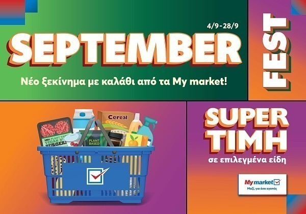 SEPTEMBER FEST από τα My market με super εκπλήξεις για όλο τον μήνα!