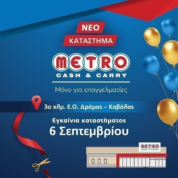 Εγκαίνια για το νέο κατάστημα METRO Cash & Carry στη Δράμα!